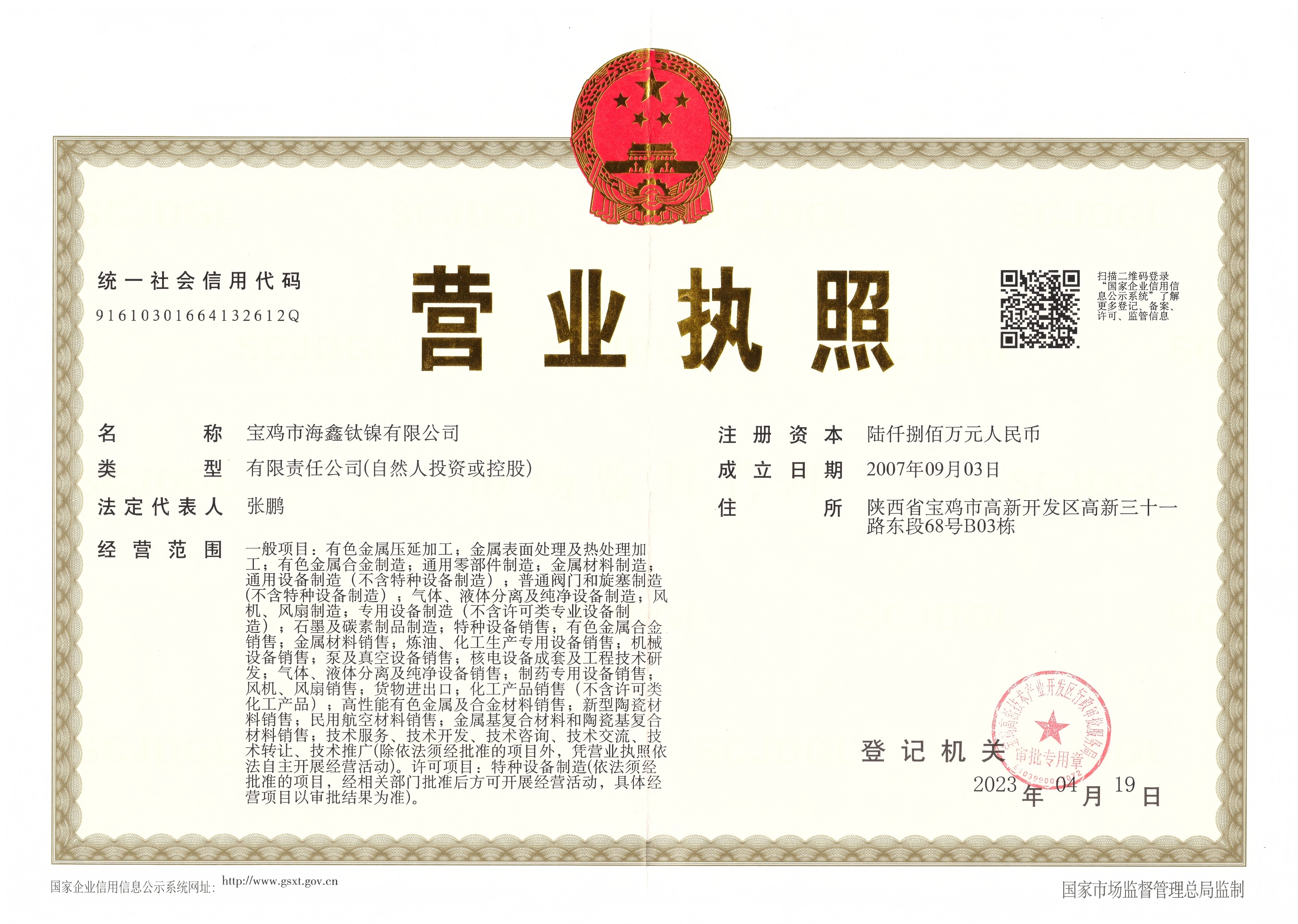 營業執照