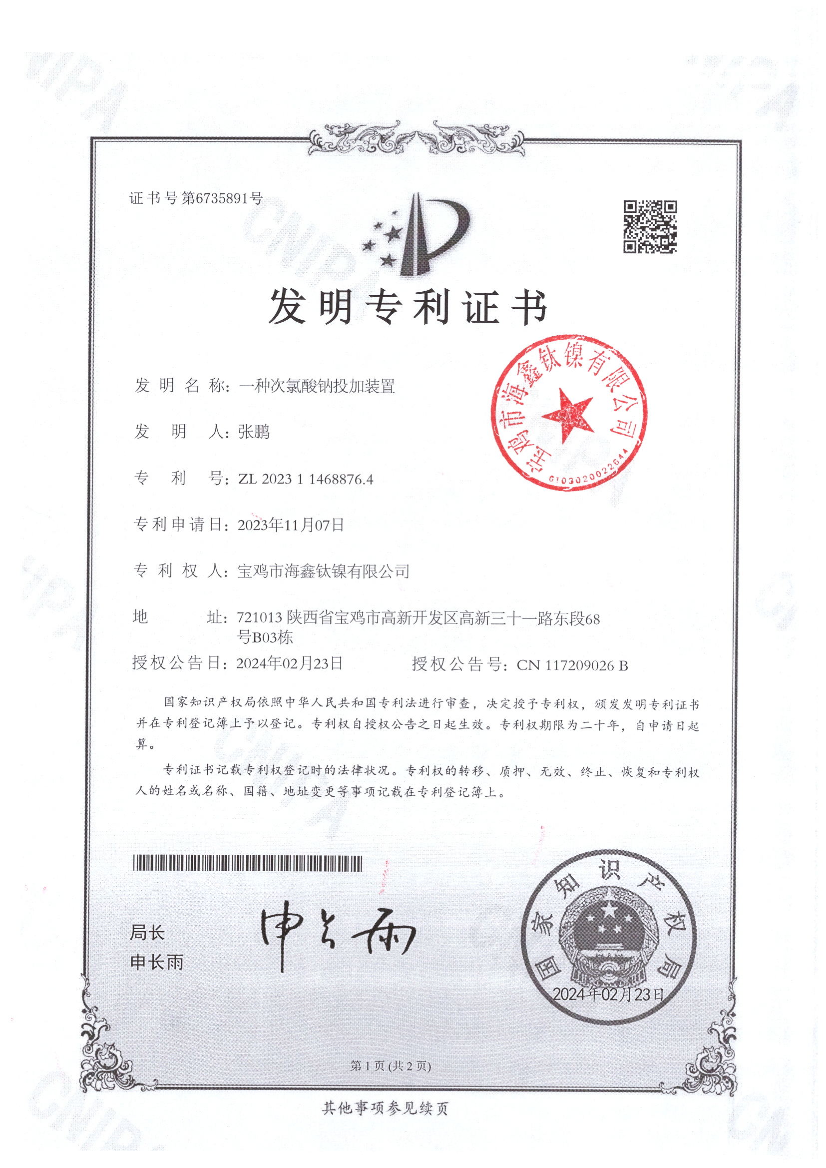 發明專利2