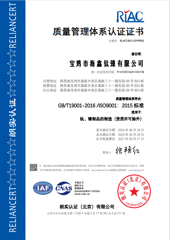 質量管理體系證書（中文）