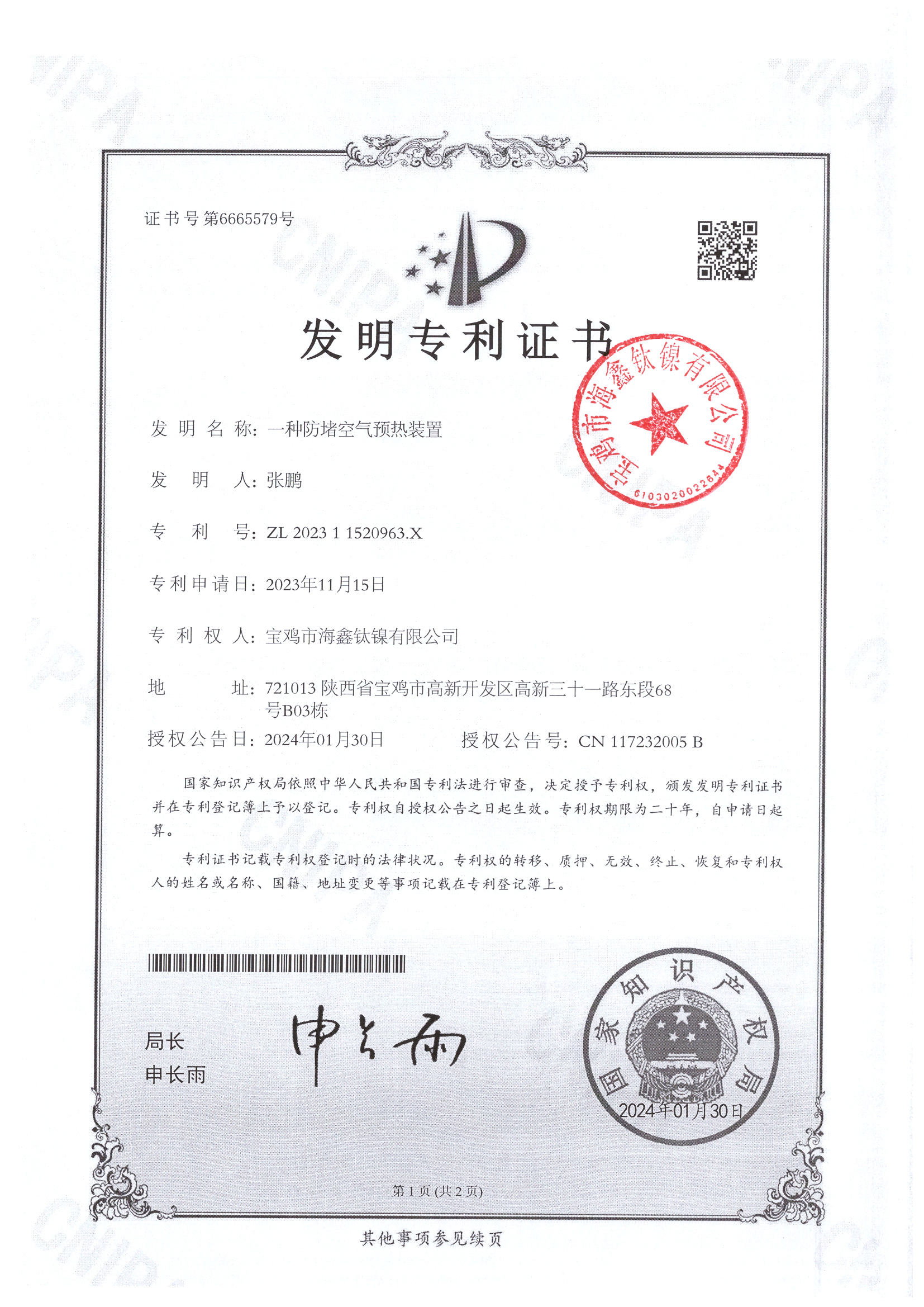 發明專利1